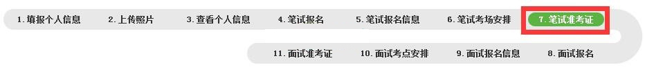 2020年新疆教師資格證準考證打印流程(圖5)