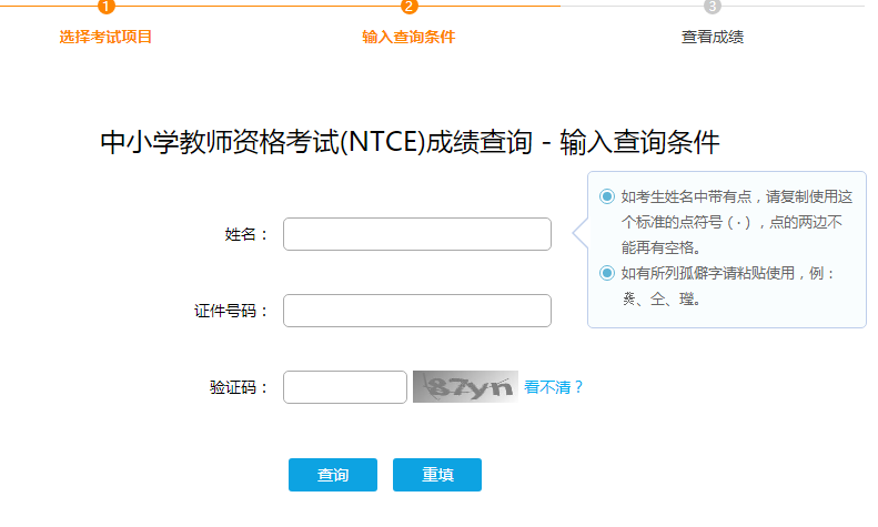 2021年青海教師資格證筆試成績查詢?nèi)肟?圖1)